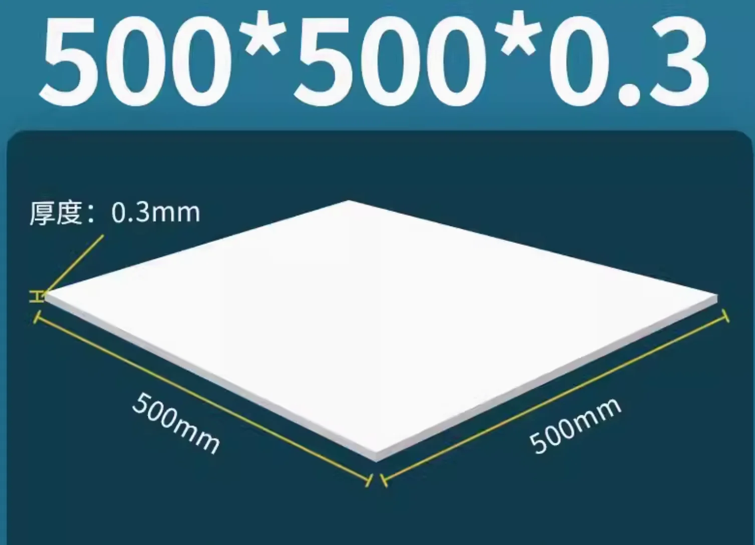 2шт 500 * 500 мм Толщина: 0,3-1 мм (рулонная плита) Листовые доски из ПТФЭ Изображение 0